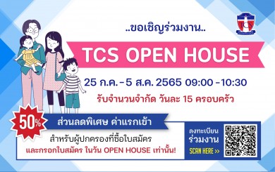 TCS Open House